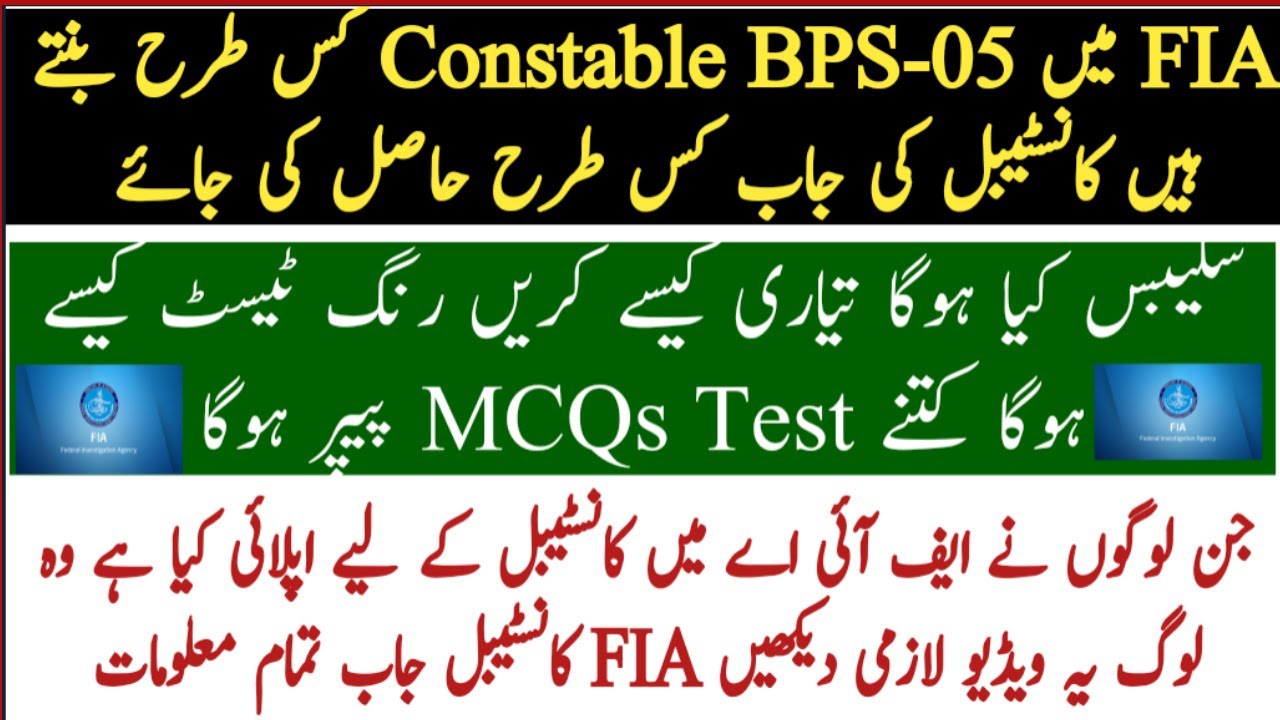 How to Become Constable (BPS-05) in FIA Department, How To Get FIA Constable Government Jobs