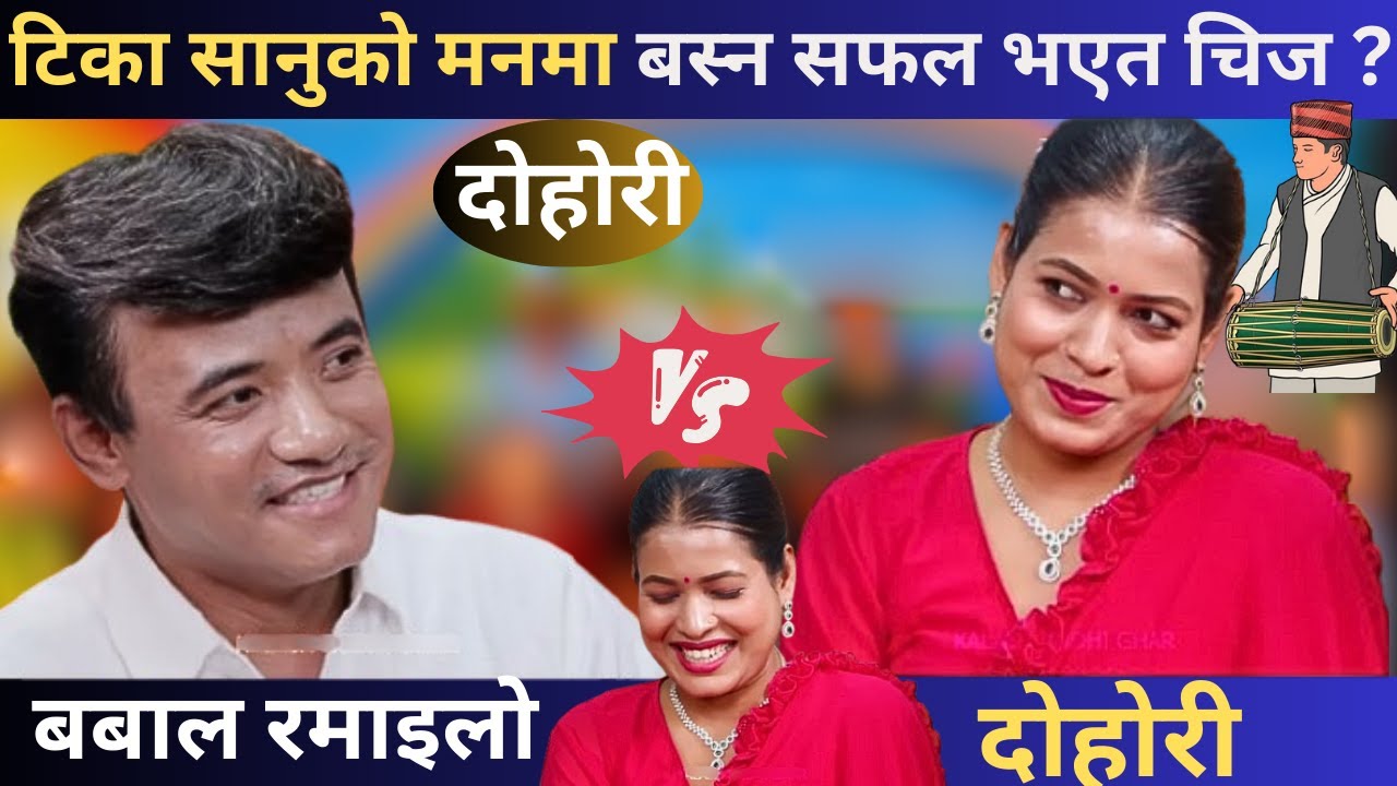 टिका सानुको मनमा बस्न सफल भएत चिज | Chij Gurung VS Tika Sanu | New Dohori