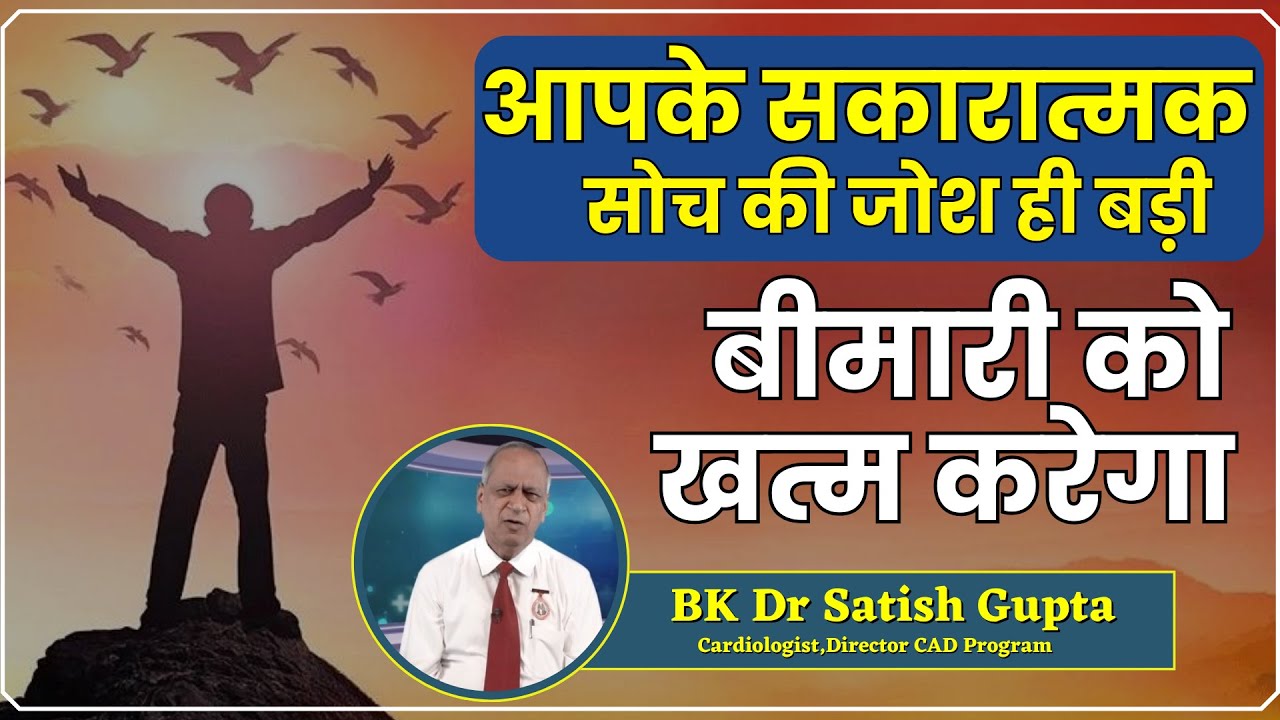 हर वक्त बीमारी का डर सताये, तो क्या करें| How to overcome fear of disease?|  Dr. Satish Gupta ||