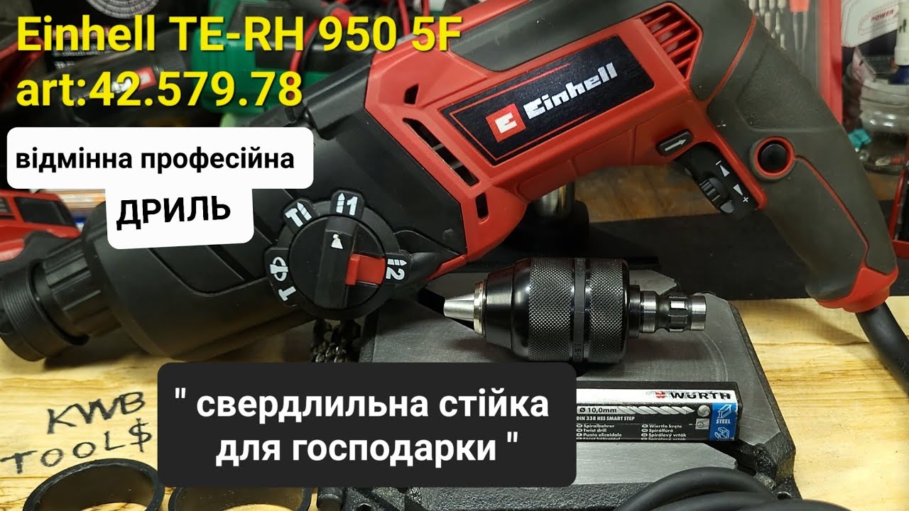 🖐🇺🇦. СВЕРДЛИЛЬНА СТІЙКА на основі TE - RH 950 5F art:42.579.78