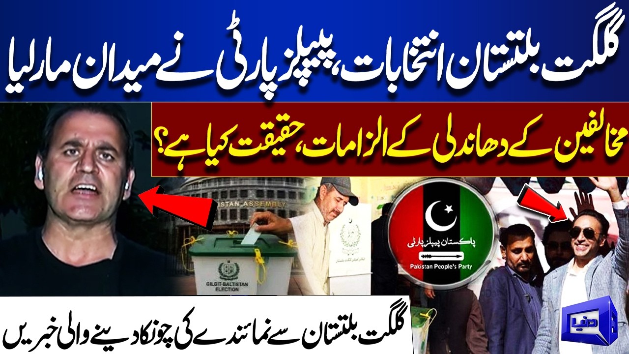 Gilgit Baltistan Elections 2026 | PPP Takes the Lead, Rigging Allegations Surface | Ground Report