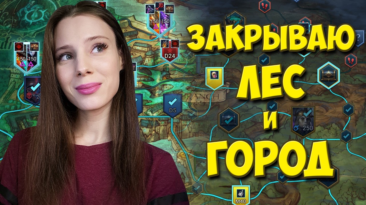 ЗАБИРАЮ ДВА ЦИРКОНА с ЛЕСА и ГОРОДА в Raid: Shadow Legends