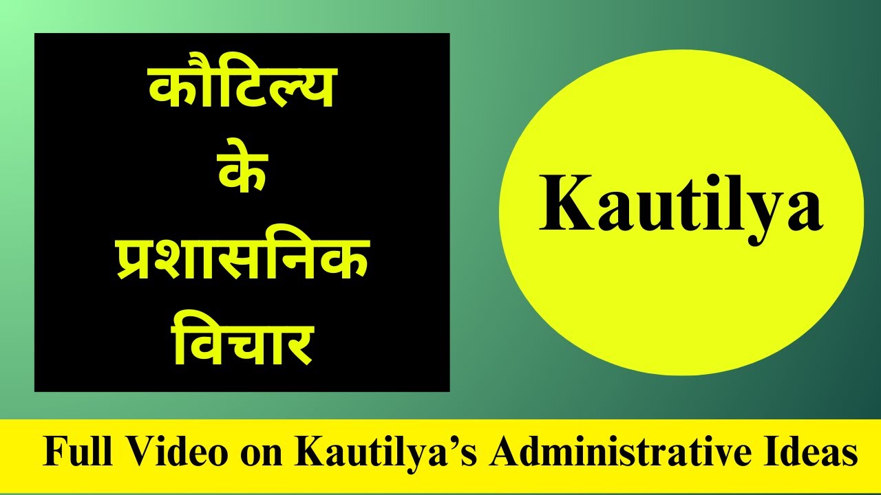 Kautilya- Administrative Ideas कौटिल्य के प्रशासनिक विचार