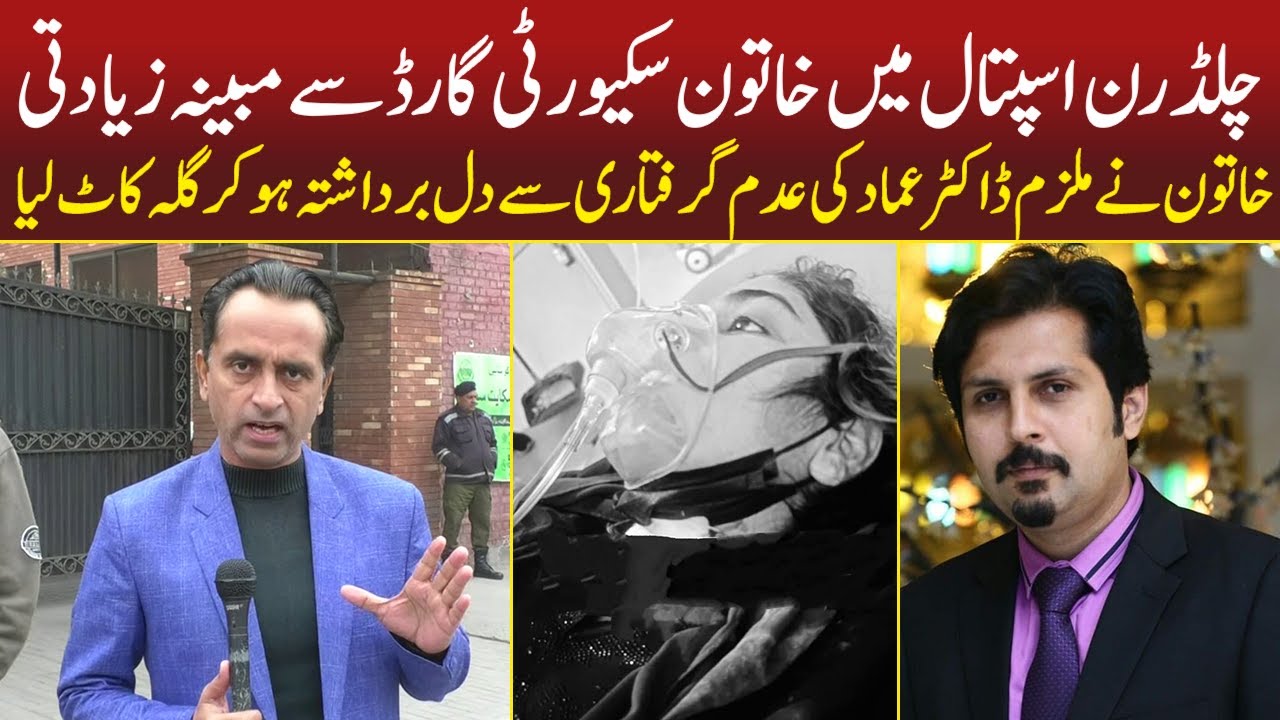 Alleged rape of a female security guard at Children Hospital Faisalabad