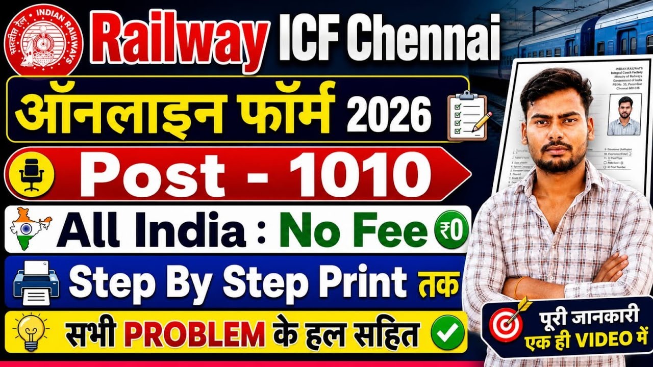 Railway IFC Apprentice Online From 2026 Apply: IFC Chennai Apprentice Kaise kare last date10th & ITI