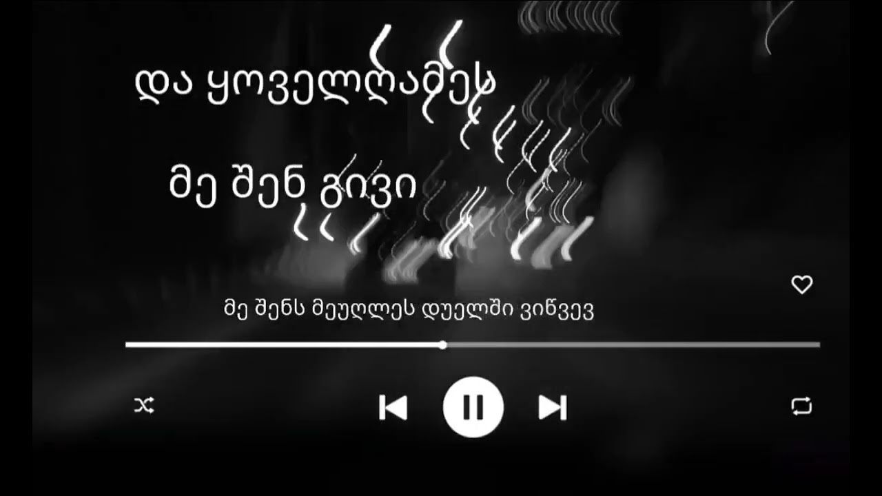 მე შენს მეუღლეს დუელში ვიწვევ.. 