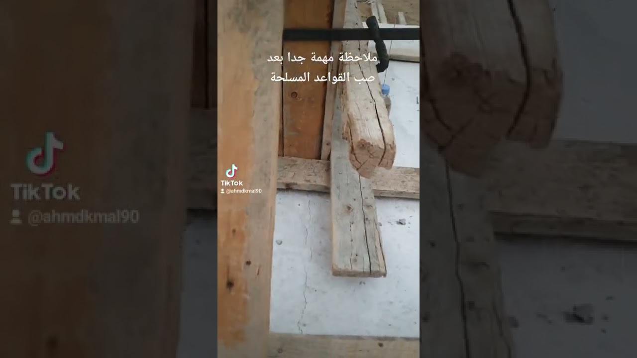شروخ القواعد المسلحة #هندسة