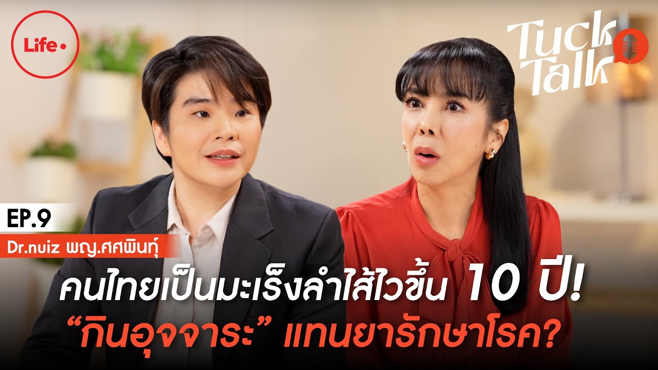 คนไทยเป็นมะเร็งลำไส้ไวขึ้น 10 ปี 