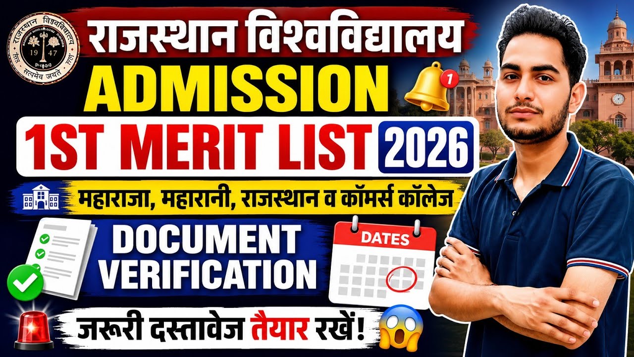 Rajasthan University 1st Merit List 2026 😱 Kaise Dekhe Maharaja, Maharani, Rajasthan College Merit