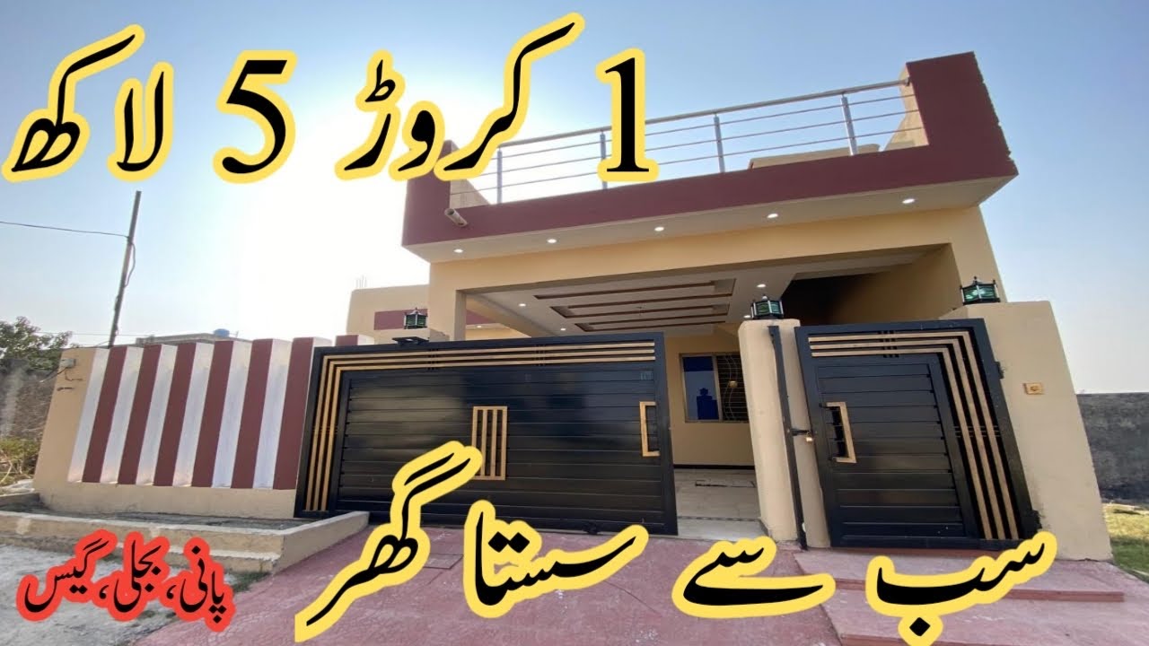 7 مرلے سنگل سٹوری پانی بجلی گیس دو بیڈ روم ٹی وی لاؤنج ڈرائنگ روم بگ بوج کچن قیمت ایک کروڑ پانچ لاکھ