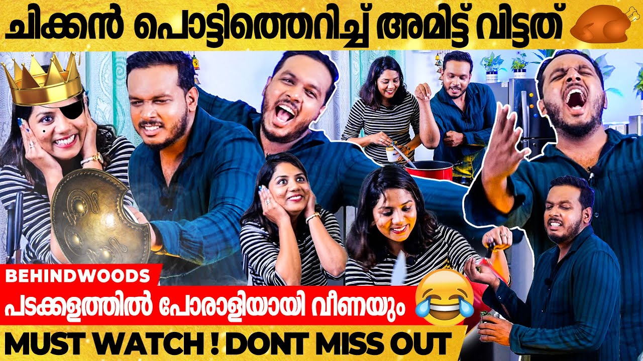Karthik Surya-യുടെ Special Chicken പൊട്ടിത്തെറിച്ച് അമിട്ട് വിട്ടത്🤣🤣🤣 | ചുക്കാൻ പിടിച്ച് Veena-യും