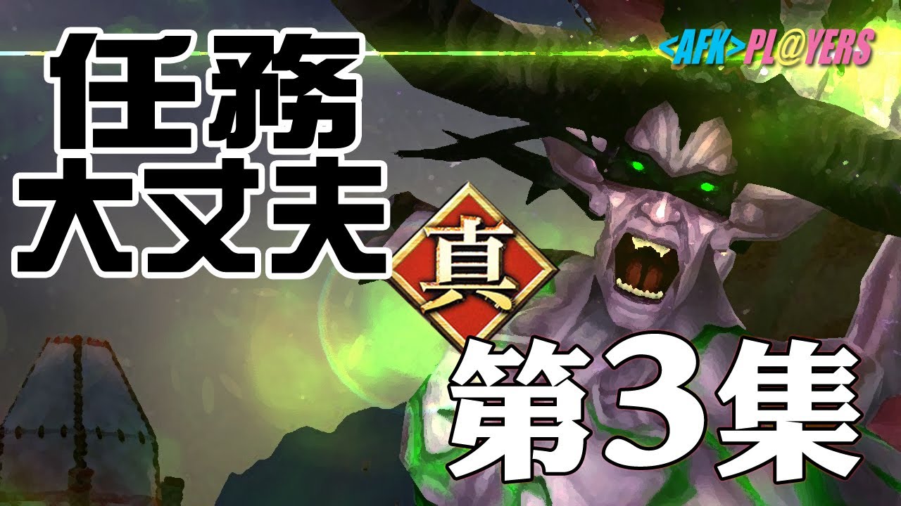 【任務大丈夫】2014 魚人節特別篇 [中文字幕版]  / Quest Busters 2014 April Fool Special [CHT]