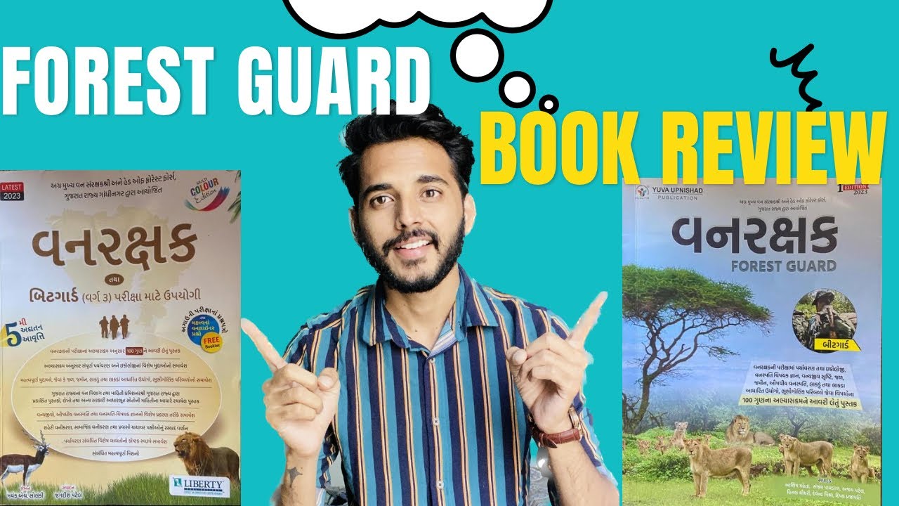 વનરક્ષક | book comparison yuva and liberty academy