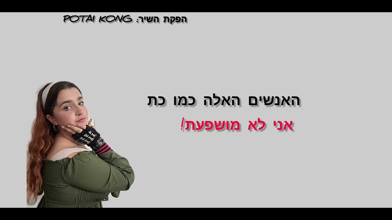 מילי אטייב /אטייב סנטר - לא רוצה מכללה (Prod. by POTAI KONG) קליפ מילים 