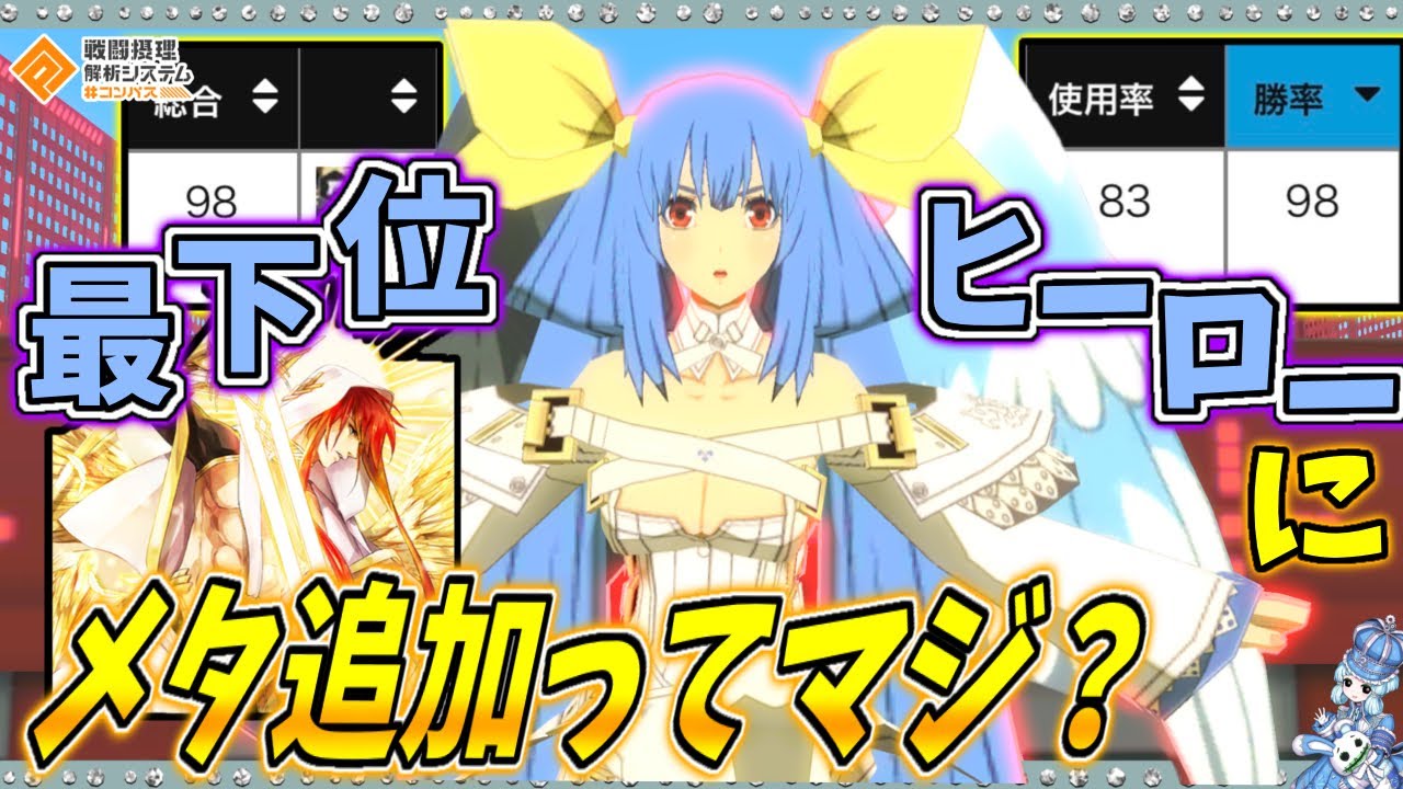 【#コンパス 】シーズン戦績も最低レベルだったのに新ヒーロー追加で完全終了が決まったディズィーさん
