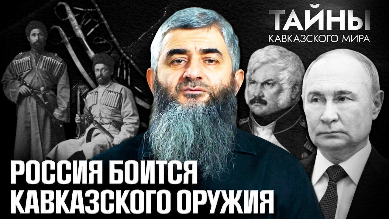 Тайный код оружия горцев Кавказа: культура и смыслы ношения