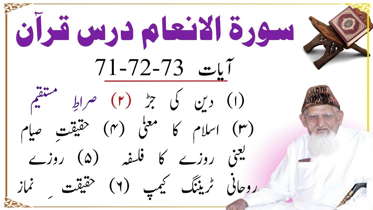 Surah Inam 71-73 Darse Quran by Maulana Ishaq 