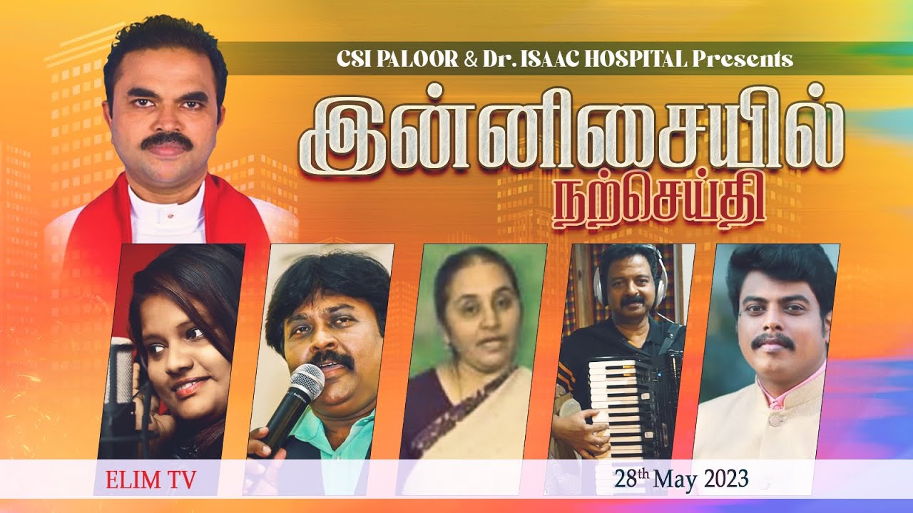 🔴🅛🅘🅥🅔 | Innisaiyil Narseithi | CSI Pastorate Church Paloor | 28 May 2023 | 6.00 pm