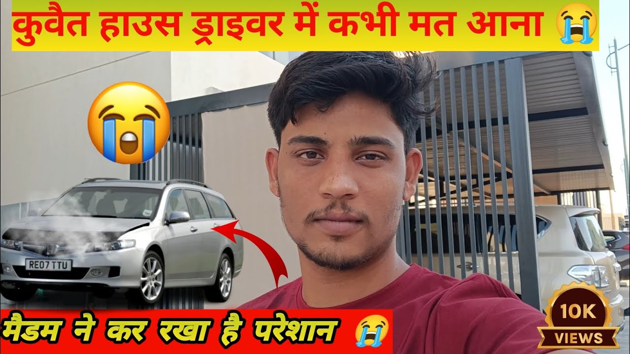 कुवैत हाउस ड्राइवर में कभी मत आना ? 😭 #Long vlog #kuwaitcity #trendingvideo #vlogs 