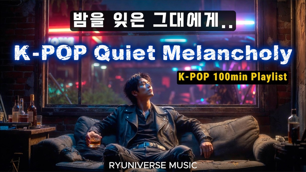 [PLAYLIST] 밤을 잊은 그대에게..｜K-POP Quiet Melancholy (100min / Chill Mix) BGM