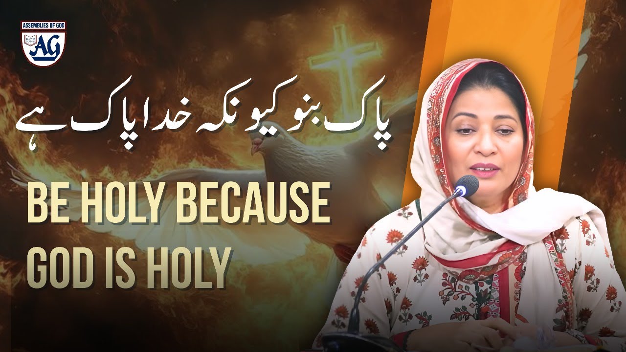 Be Holy Because God Is Holy | Sis Elizabeth Paul