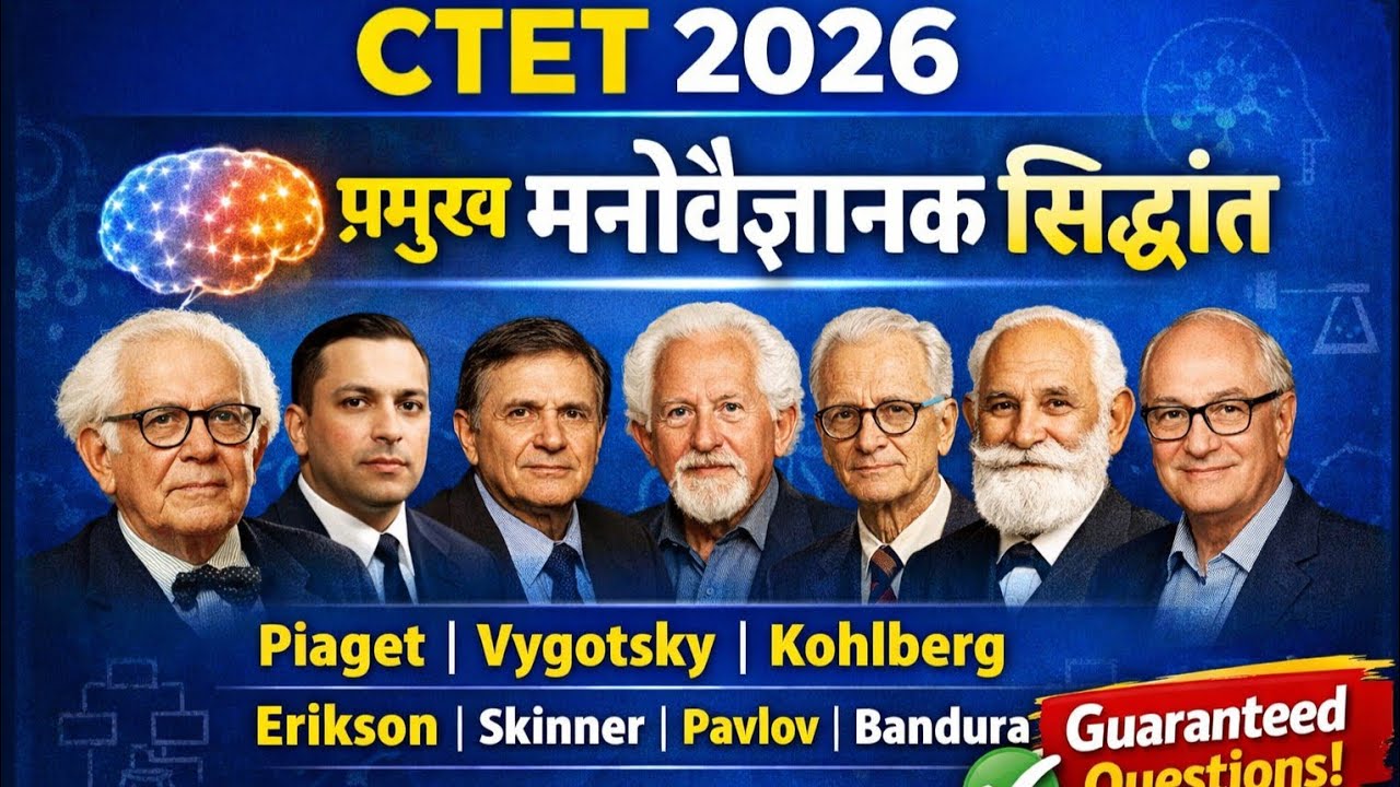 CTET 2026 | प्रमुख मनोवैज्ञानिक सिद्धांत | Piaget Vygotsky Kohlberg Erikson | CDP One Shot