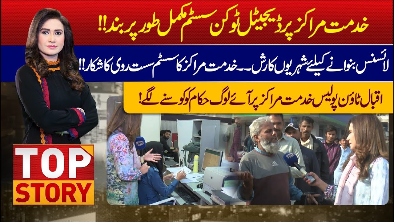 Top Story With Sidra Munir | 05 December 2023 | Lahore News HD