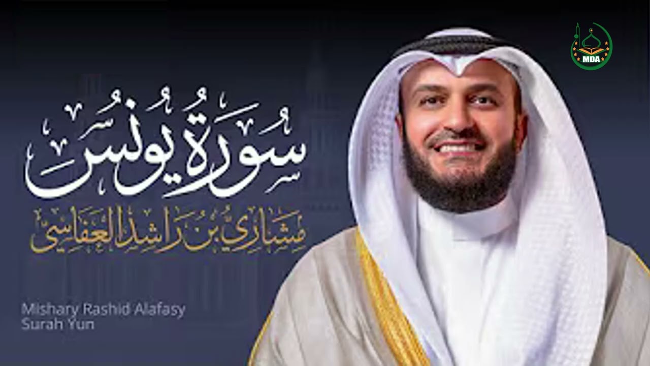Full Surat Yunus  - Mishary Rashed Alafasy |  الشيخ مشاري راشد العفاسي سورة يونس