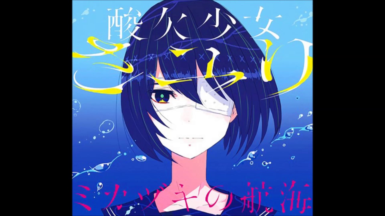 さユり/Sayuri 十億年/Juu Oku Nen