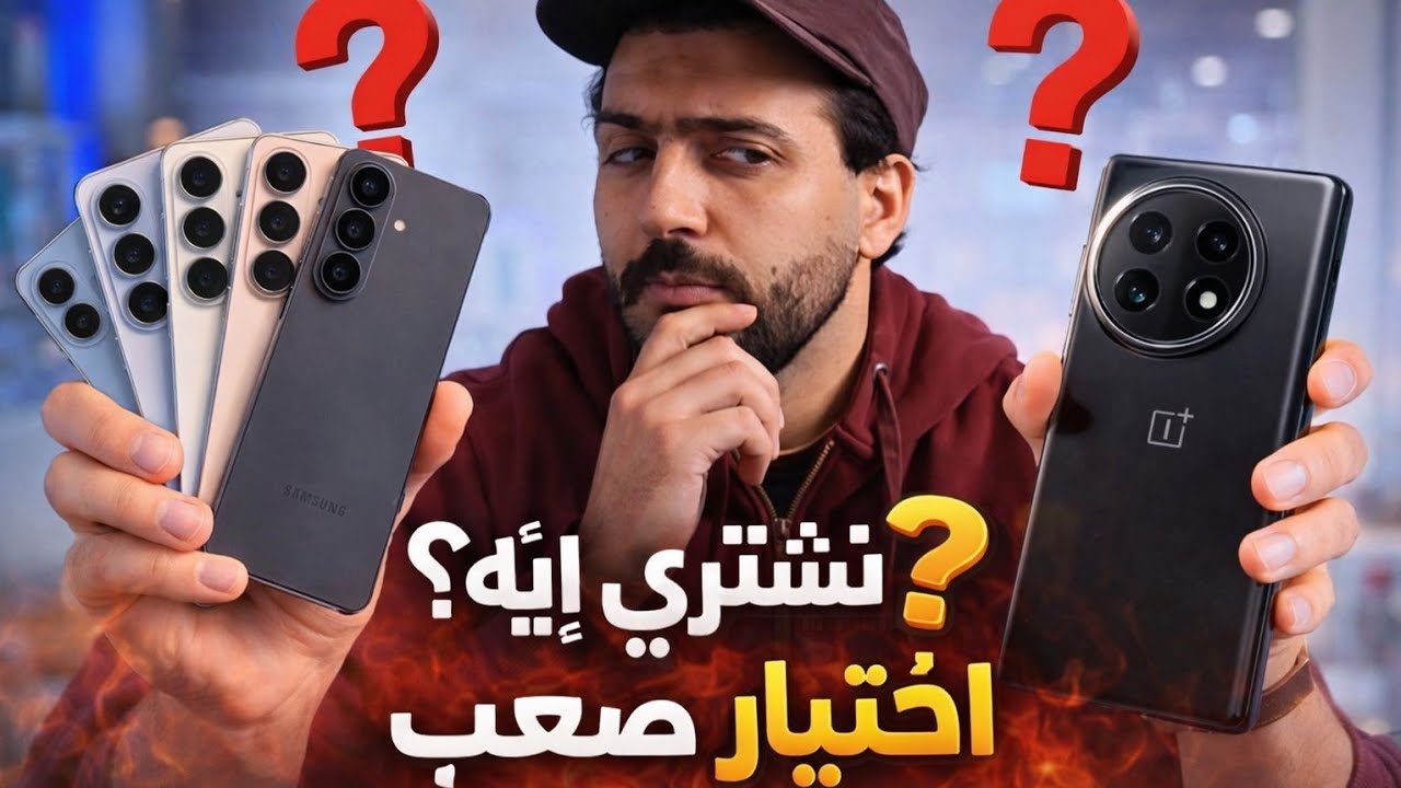 أفضل بدائل سامسونج… الحقيقة اللي محدش قالهالك! 🔥 رأيي في Samsung Galaxy S26 Ultra وهل يستاهل؟