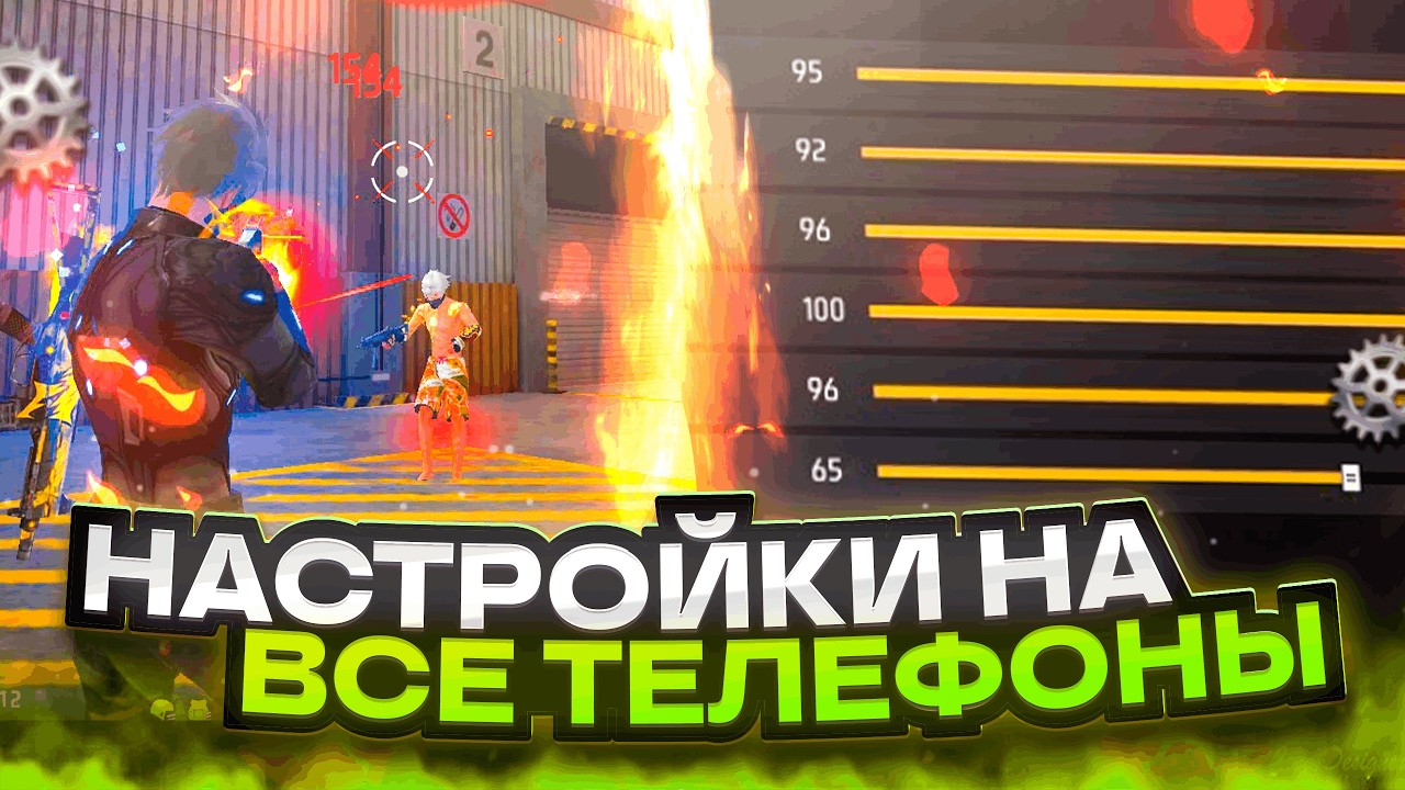 ИДЕАЛЬНАЯ НАСТРОЙКА ПОД ЛЮБОЙ ТЕЛЕФОН ✅ КАК ДЕЛАТЬ ЧИТЕРСКУЮ НАСТРОЙКУ 😱