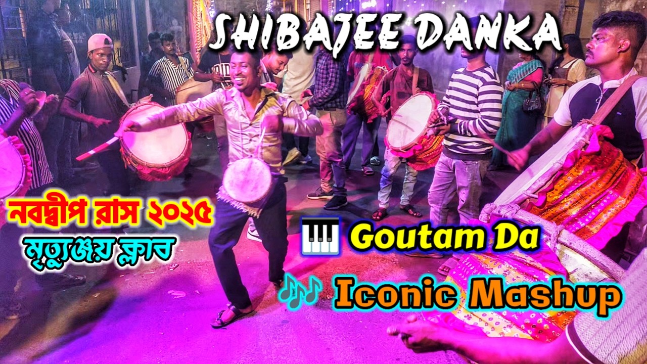 NABADWIP RASH 2025 Tasa 15| Shibajee Danka Gautam Da Play Iconic Mash up #dholtasha #music