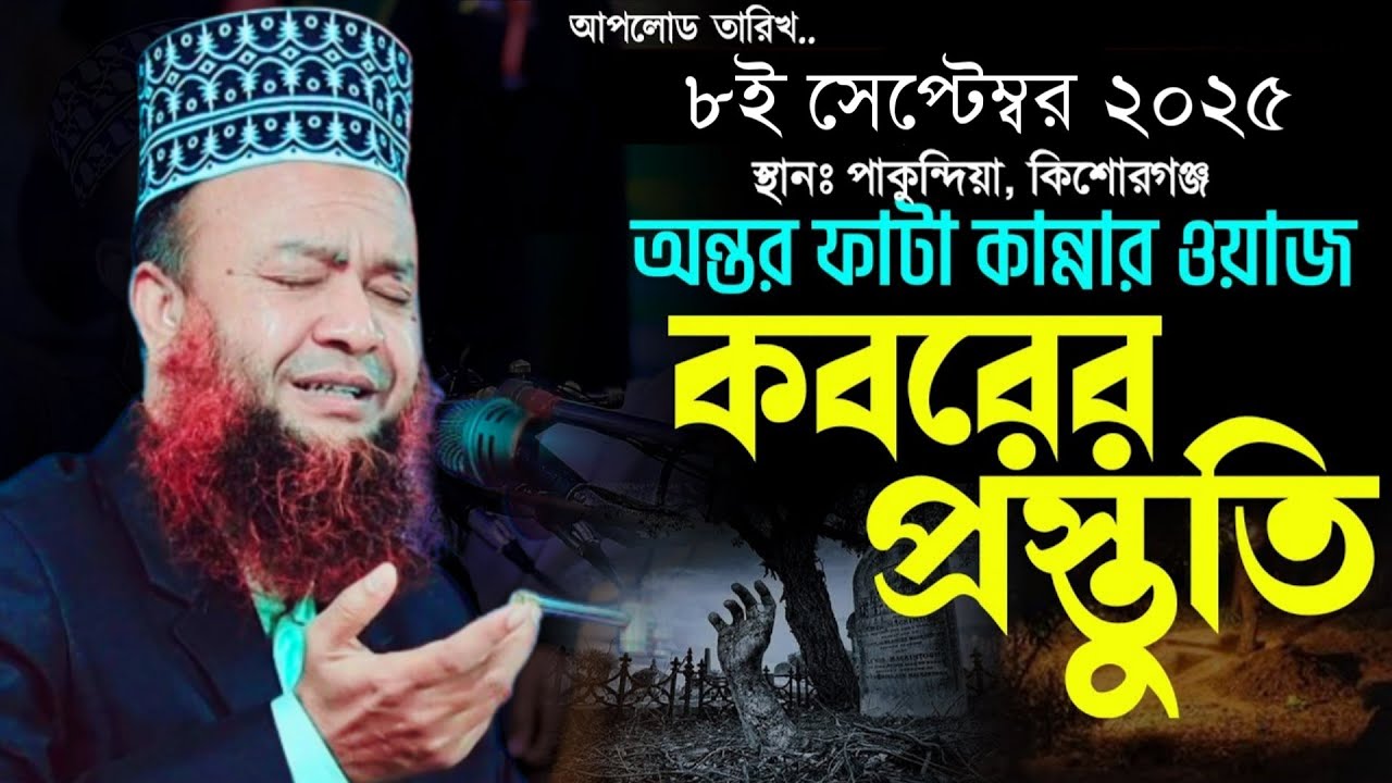 এই ওয়াজটি শুনলে অন্তর ছিঁড়ে কান্না আসবে || ড. আবুল কালাম আজাদ বাশার ওয়াজ | dr abul kalam azad bashar