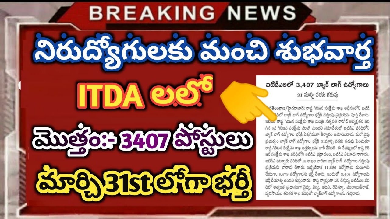 💥 ITDA Jobs Recruitment 2020 | TS Govt jobs 2020 | Telangana Latest job Notification 2020 | TS Jobs