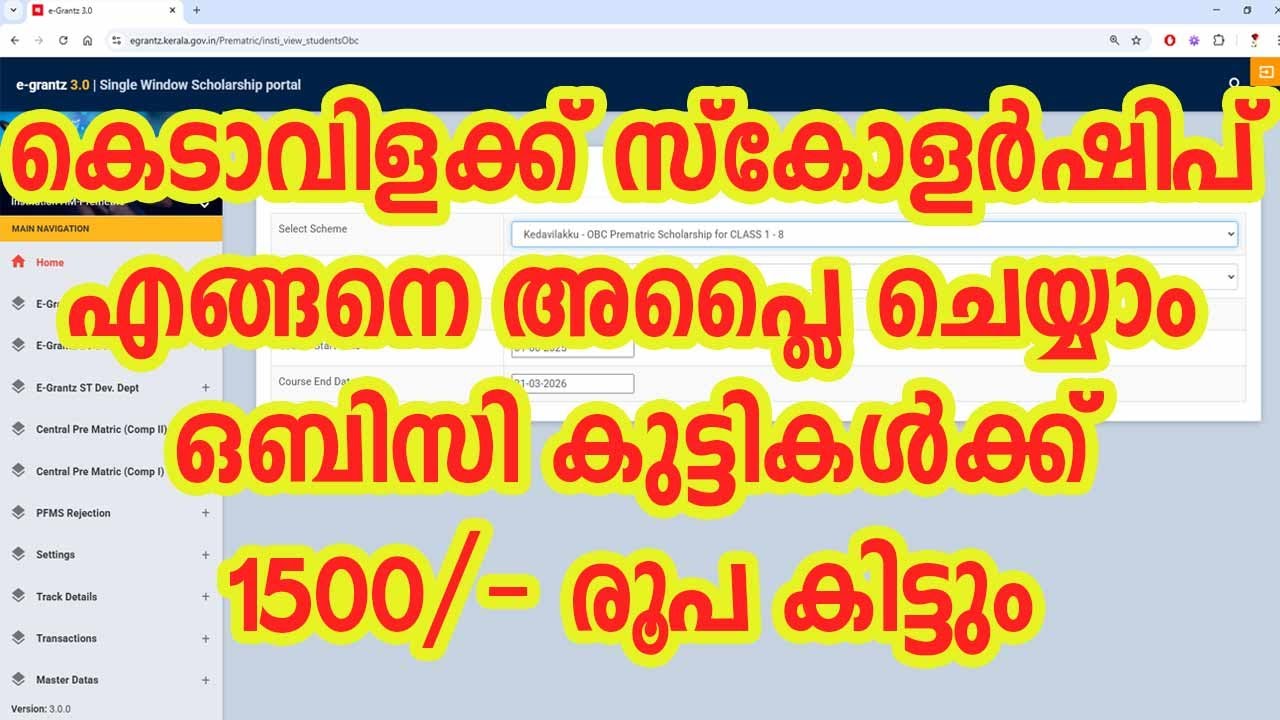 How to Kedavilakku Scholarship Apply online|Egrantz Scholarships/Schemes|OBC, OEC, SC-ST Scholarship