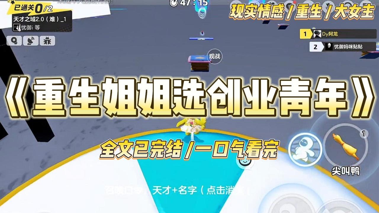 《重生姐姐选创业青年》我和姐姐同时有了谈婚论嫁的对象。她选了豪门贵公子，我就只能选那个一穷二白的创业青年。#一口气看完 #小说 #绿茶 #复仇 #重生 #现实情感 #大女主