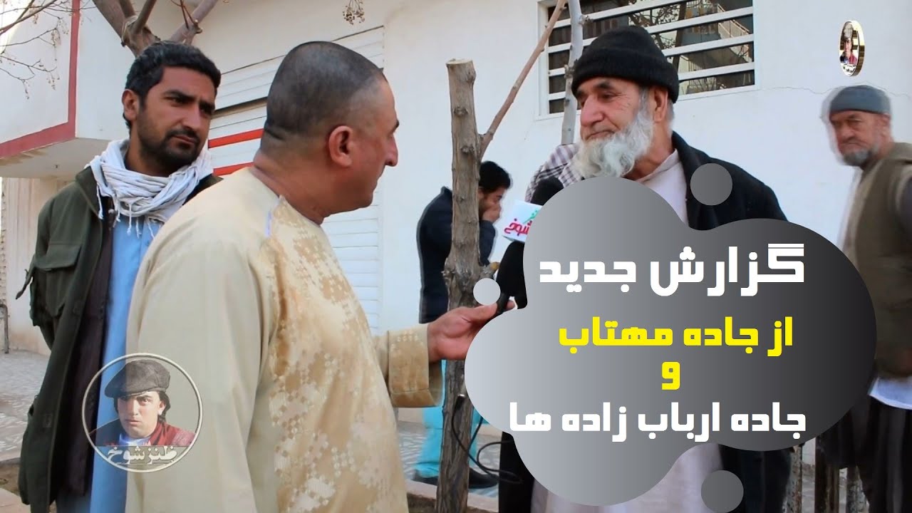 گزارش جدید ازجاده مهتاب و از جاده ارباب زاده ها
