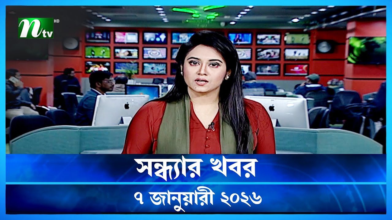 🟢 সন্ধ্যার খবর | Shondhar Khobor | 7 January 2026 | NTV News | NTV Latest News Update