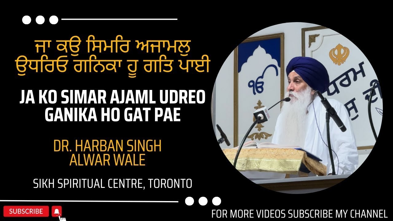 Ja Ko Simar Ajaml Udreo Ganika Ho Gat Pae ਜਾ ਕਉ ਸਿਮਰਿ ਅਜਾਮਲੁ ਉਧਰਿਓ ਗਨਿਕਾ ਹੂ ਗਤਿ ਪਾਈ Dr. Harban Singh