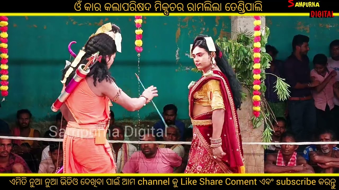 Aha Suni Laxmana Je Bolanti Bachana//ଏହା ଶୁଣି ଲକ୍ଷ୍ମଣ ଯେ ବୋଲନ୍ତି ବଚନ//Om Kar Kalaparisad Tendipali