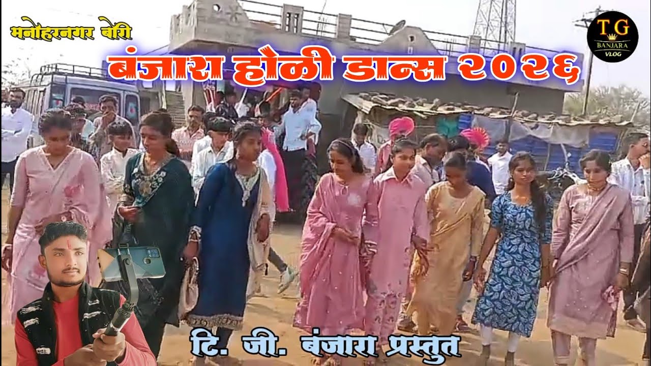 बंजारा समाज छोरी ओंदूर होळी डान्स 🔥  | Banjara Holi Lengi 2026 | t g rathod banjara 