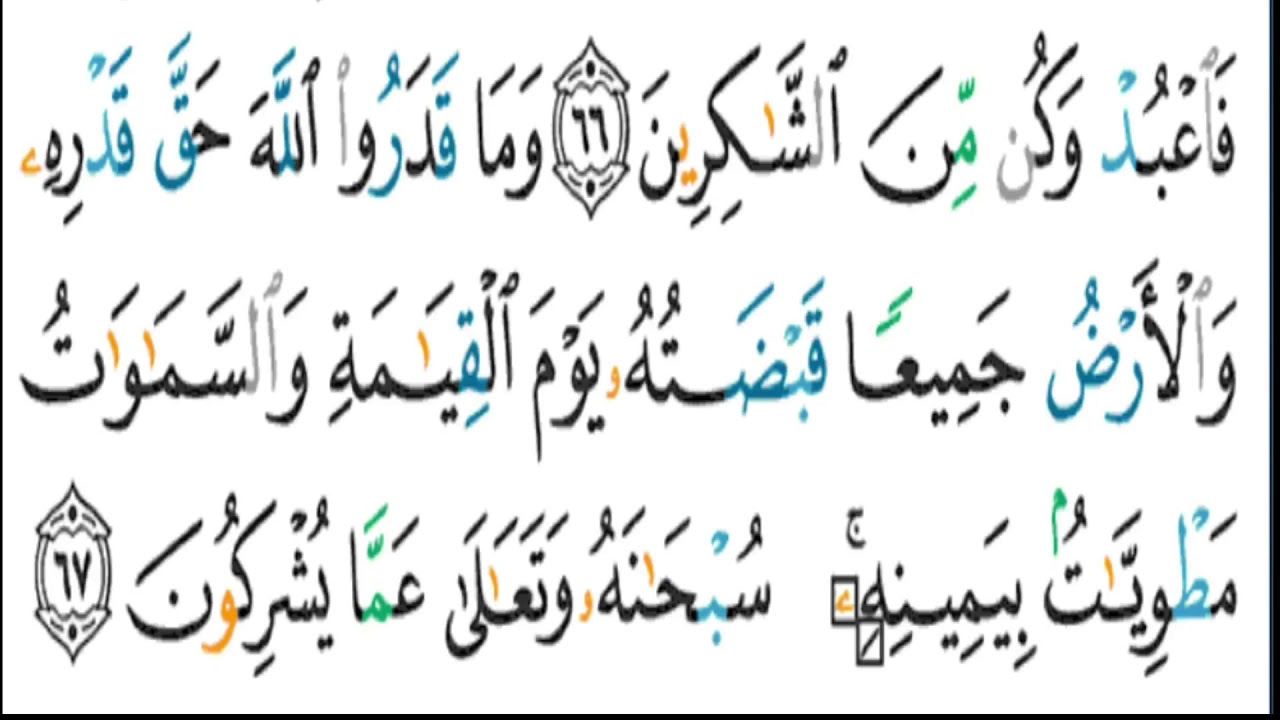 💟 مشهد رهيب لأهوال يوم القيامة من أواخر سورة الزمر ( ٦٧ -٧٥ ) بصوت الشيخ ياسر الدوسري 💟