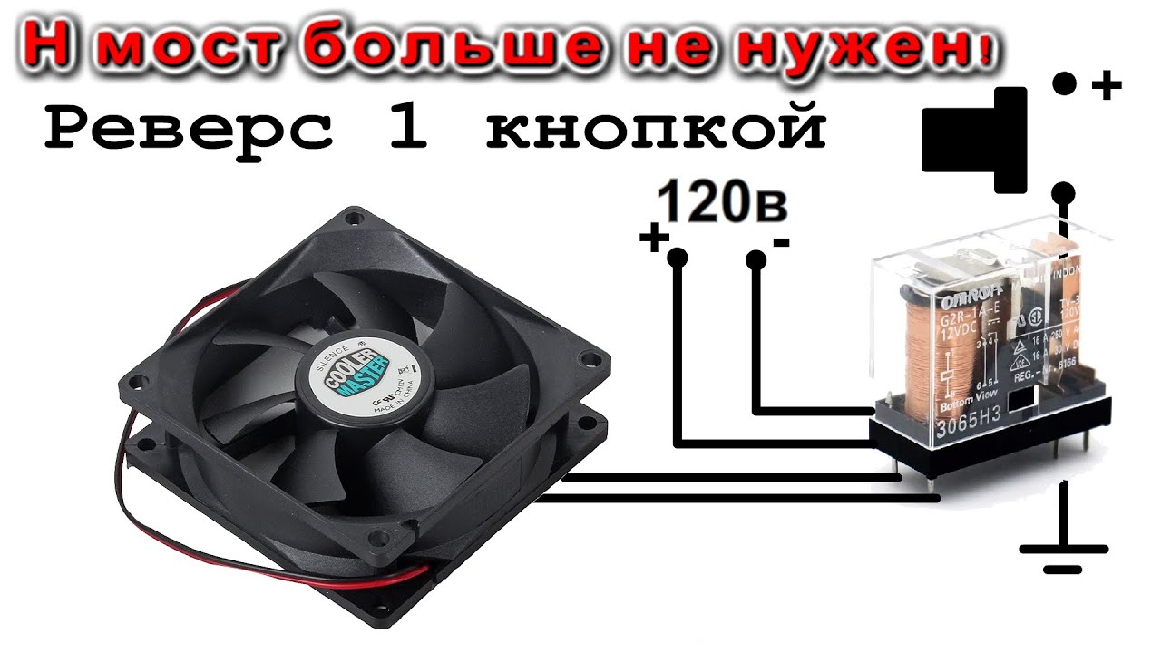 TILDEN H BRIDGE больше НЕ НУЖЕН! Реверс электромотора ОДНОЙ КНОПКОЙ