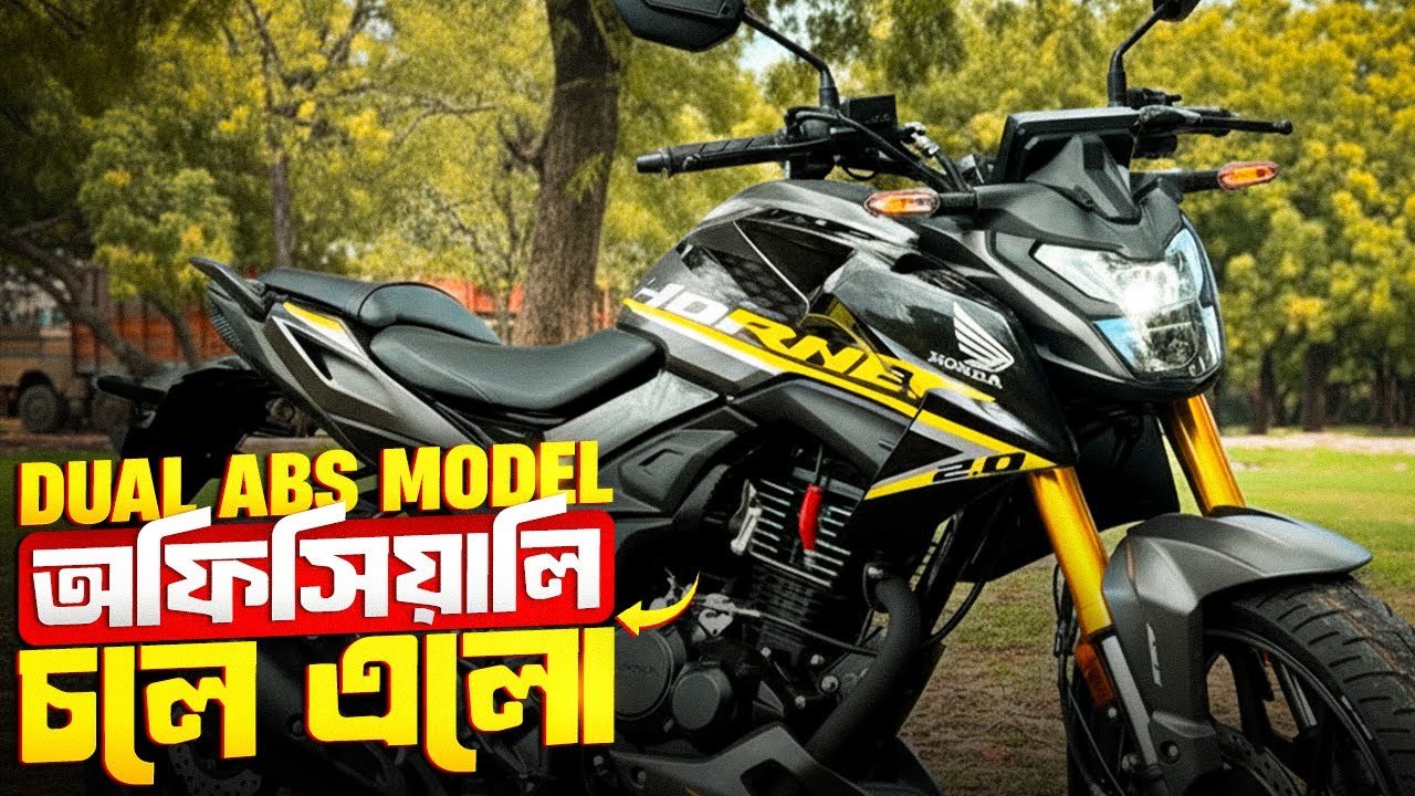 В Бангладеш официально представлена ​​новая модель Honda Hornet 2.0 с двойной ABS!