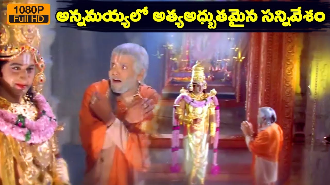 Best Scene ( ఈ సీన్ అంటే మీలో ఎంతమందికి ఇష్టం..) || 2025 Emotional Scenes || Annamayya
