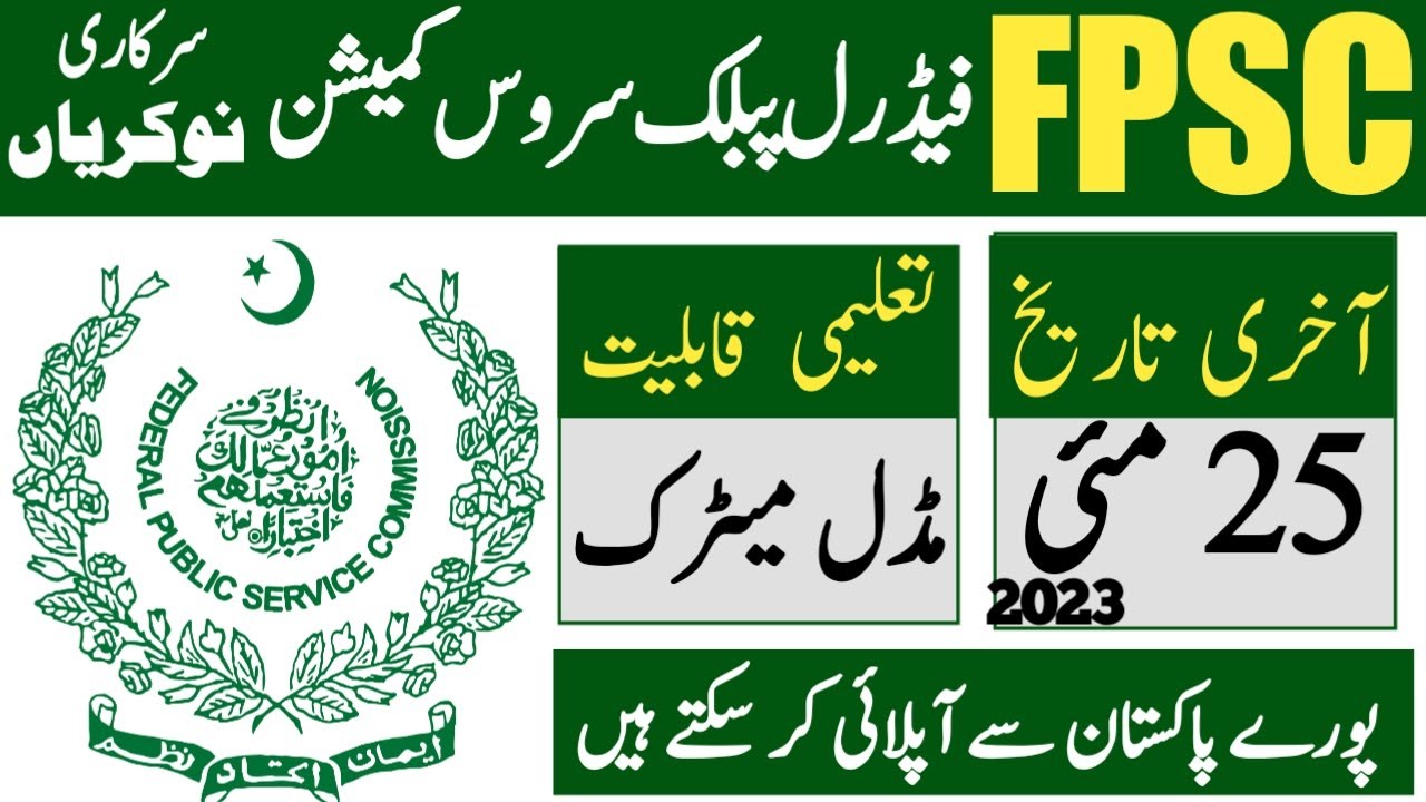 Fpsc federal public service commission Least govt jobs 2023