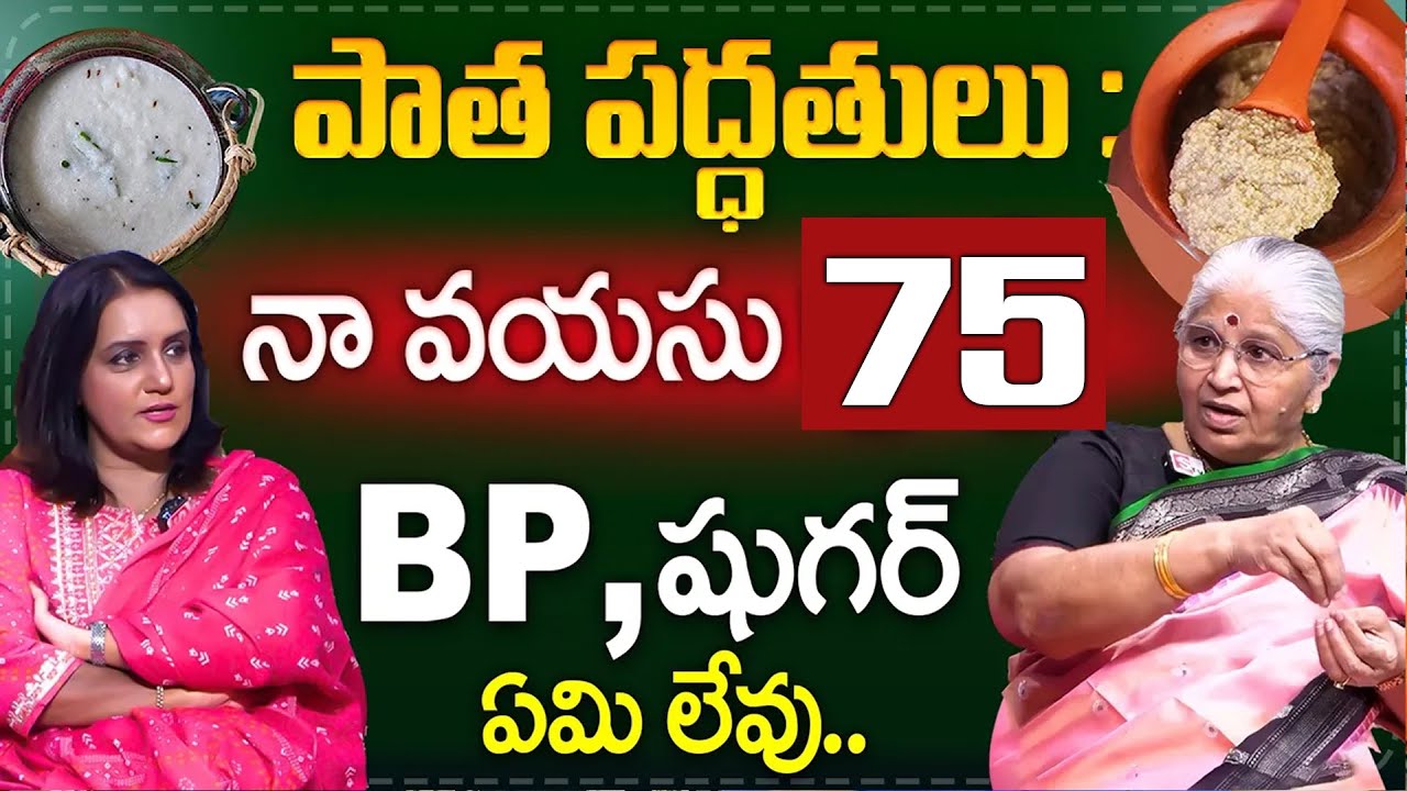 నా వయసు 75 నా ఆరోగ్య రహస్యం || Bharatheeyam Satyavani Interview with Anchor Swapna || SumanTv