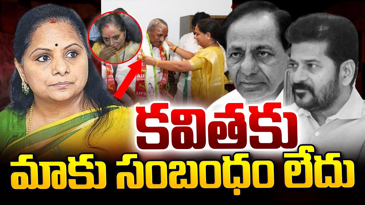 Live : రాజకీయాల్లో కొత్త ట్విస్ట్ : No Link with Kavitha’ | Telangana Political Shock | SumanTV Vali