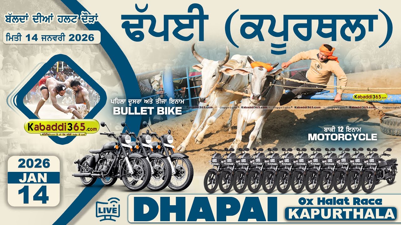 🔴[Live] Dhapai (Kapurthala) OX Halat Race 14 Jan 2026