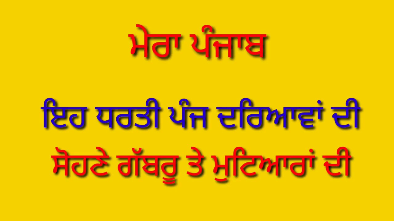 Punjabi Poem on Punjabi Virsa - ਪੰਜਾਬੀ ਸਭਿਆਚਾਰ ਉੱਤੇ ਪੰਜਾਬੀ ਕਵਿਤਾ